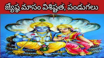 జ్యేష్ఠ మాసం